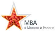 МВА в Москве и России